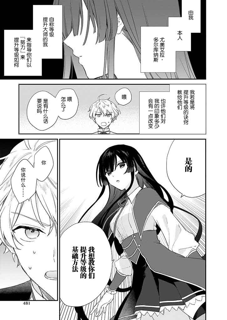 《恶役千金LV99》漫画最新章节第5话免费下拉式在线观看章节第【9】张图片