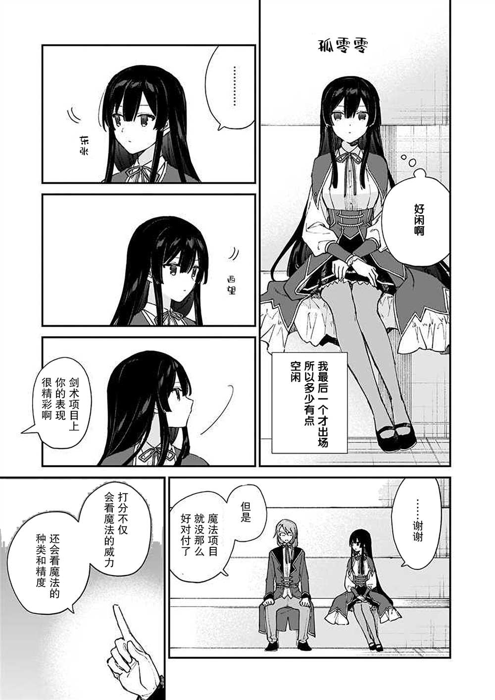 《恶役千金LV99》漫画最新章节第11话免费下拉式在线观看章节第【3】张图片