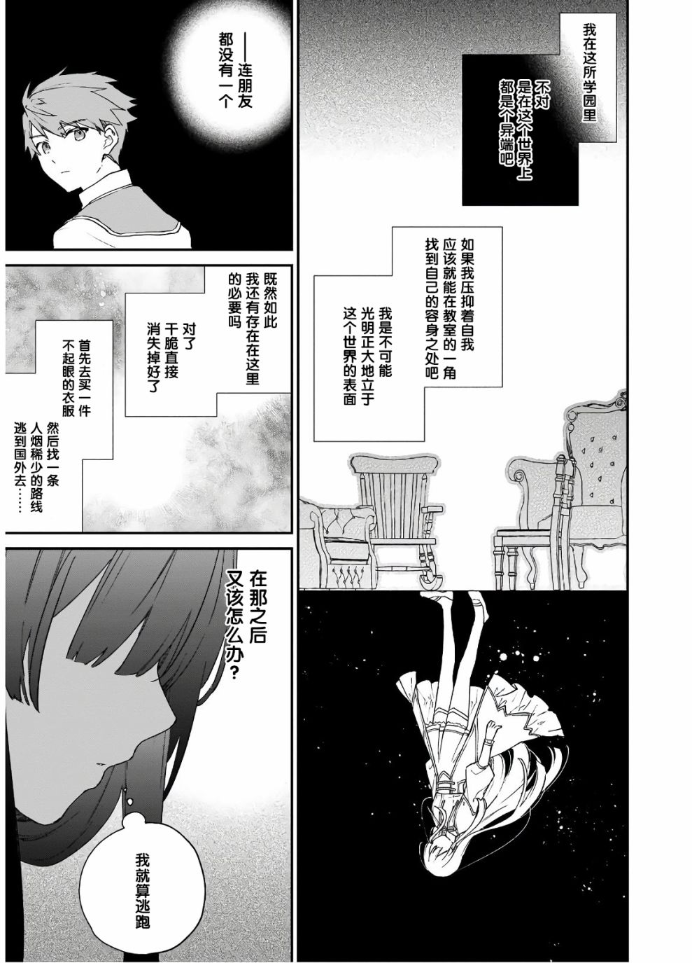 《恶役千金LV99》漫画最新章节第8话免费下拉式在线观看章节第【17】张图片