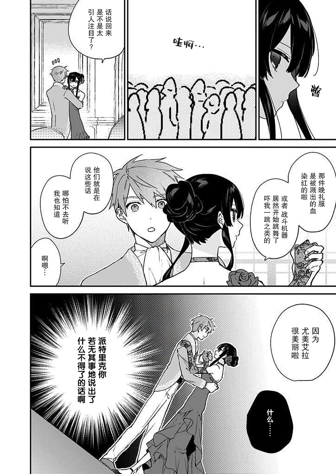 《恶役千金LV99》漫画最新章节第13话免费下拉式在线观看章节第【26】张图片