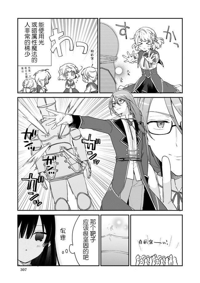 《恶役千金LV99》漫画最新章节第1.3话免费下拉式在线观看章节第【7】张图片