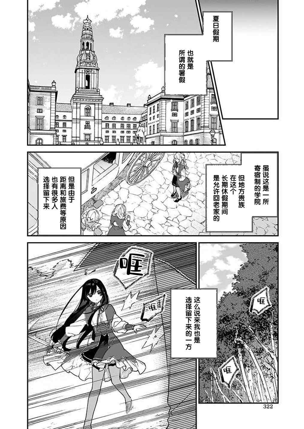 《恶役千金LV99》漫画最新章节第9话免费下拉式在线观看章节第【2】张图片