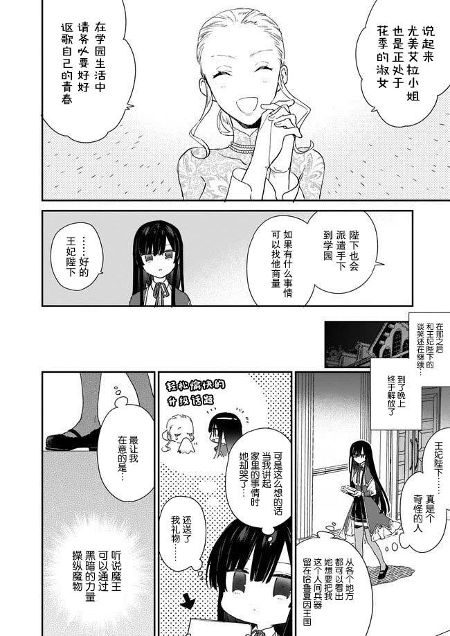 《恶役千金LV99》漫画最新章节第3话免费下拉式在线观看章节第【14】张图片