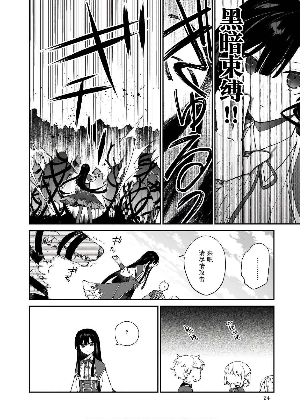 《恶役千金LV99》漫画最新章节第6话免费下拉式在线观看章节第【25】张图片