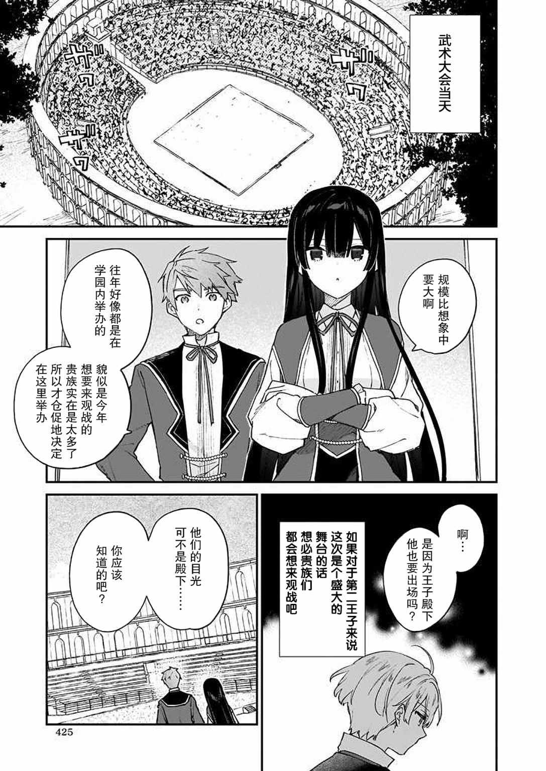 《恶役千金LV99》漫画最新章节第10话免费下拉式在线观看章节第【7】张图片