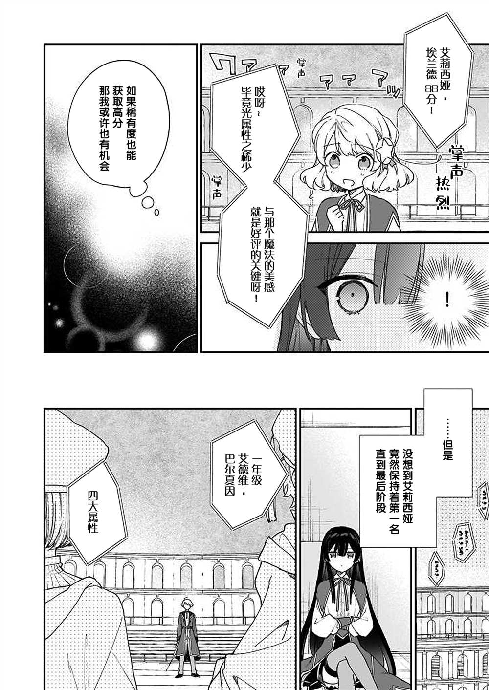 《恶役千金LV99》漫画最新章节第11话免费下拉式在线观看章节第【10】张图片