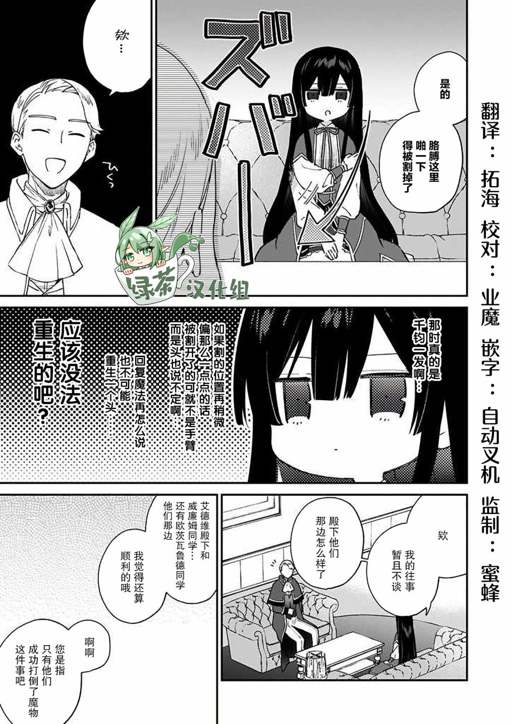 《恶役千金LV99》漫画最新章节第7话免费下拉式在线观看章节第【3】张图片