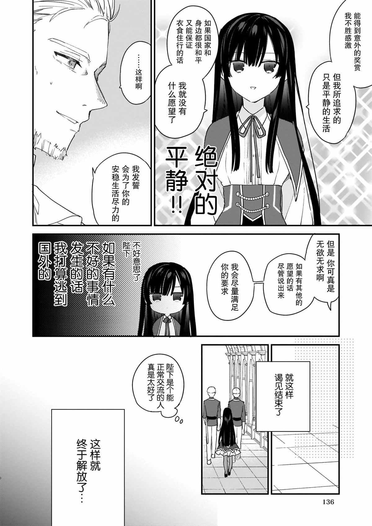 《恶役千金LV99》漫画最新章节第2.2话免费下拉式在线观看章节第【5】张图片