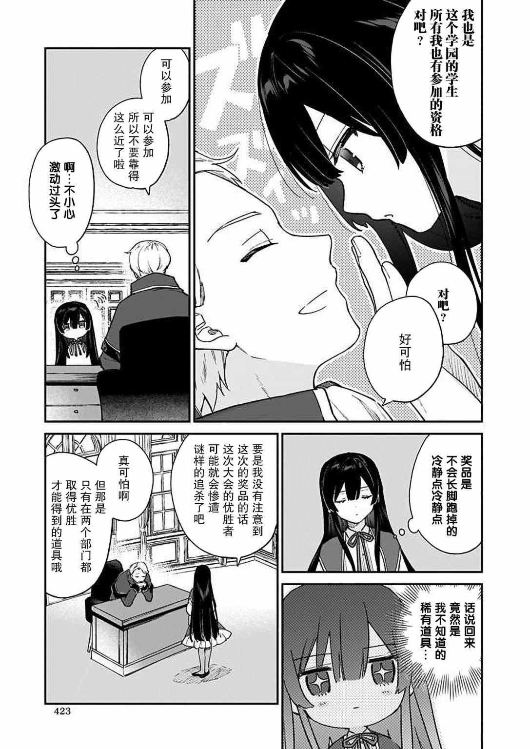 《恶役千金LV99》漫画最新章节第10话免费下拉式在线观看章节第【5】张图片