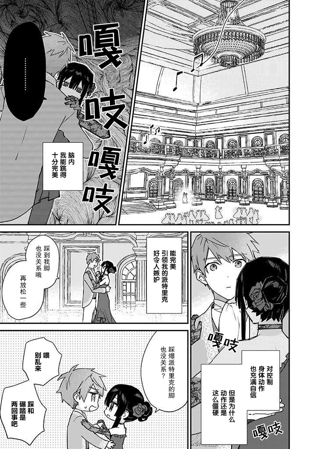 《恶役千金LV99》漫画最新章节第13话免费下拉式在线观看章节第【23】张图片