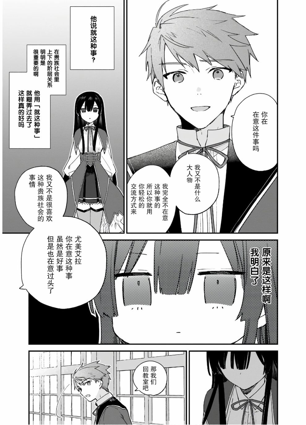 《恶役千金LV99》漫画最新章节第8话免费下拉式在线观看章节第【23】张图片