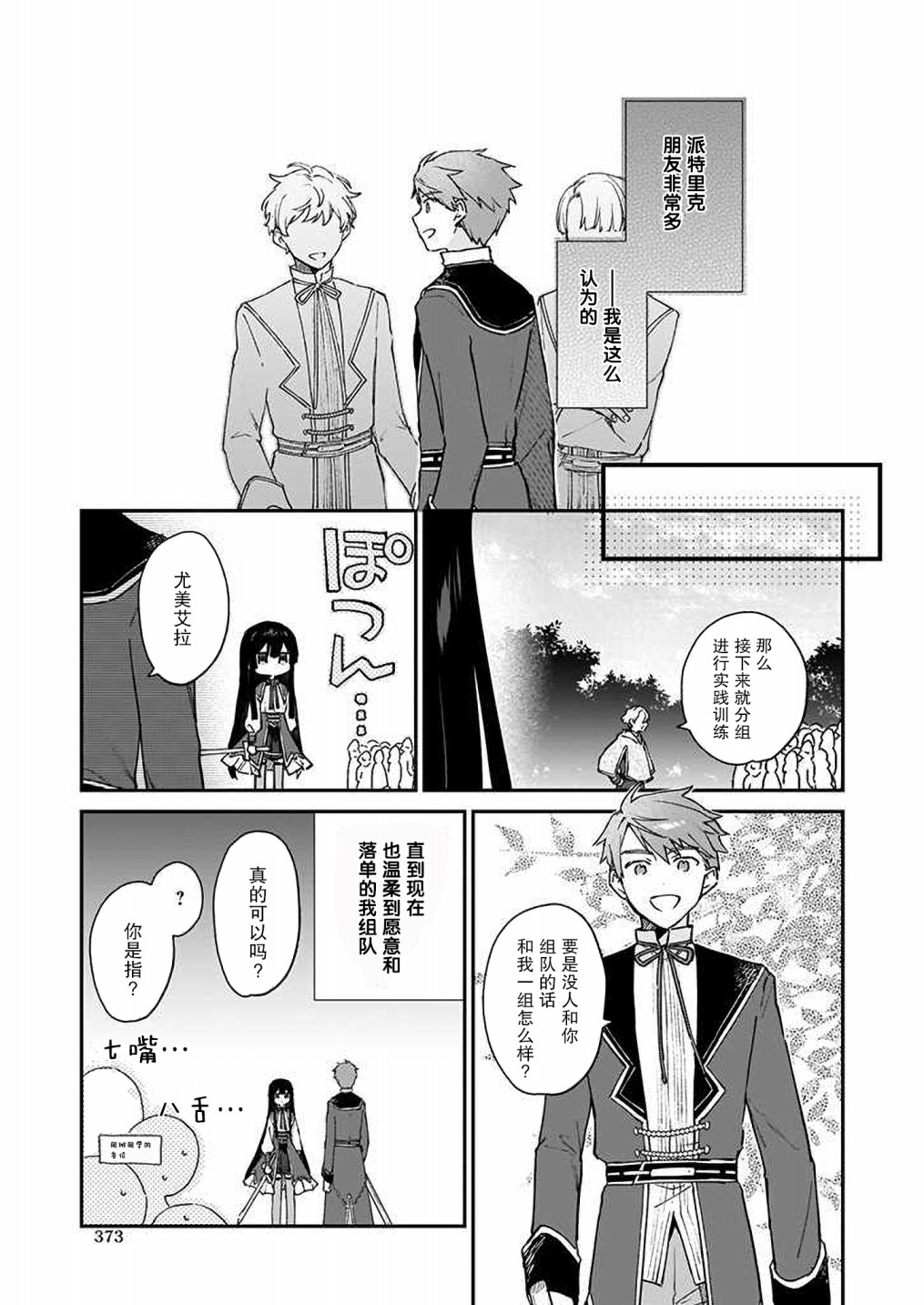 《恶役千金LV99》漫画最新章节第7话免费下拉式在线观看章节第【9】张图片