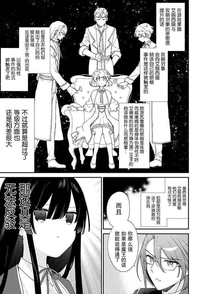 《恶役千金LV99》漫画最新章节第5话免费下拉式在线观看章节第【7】张图片