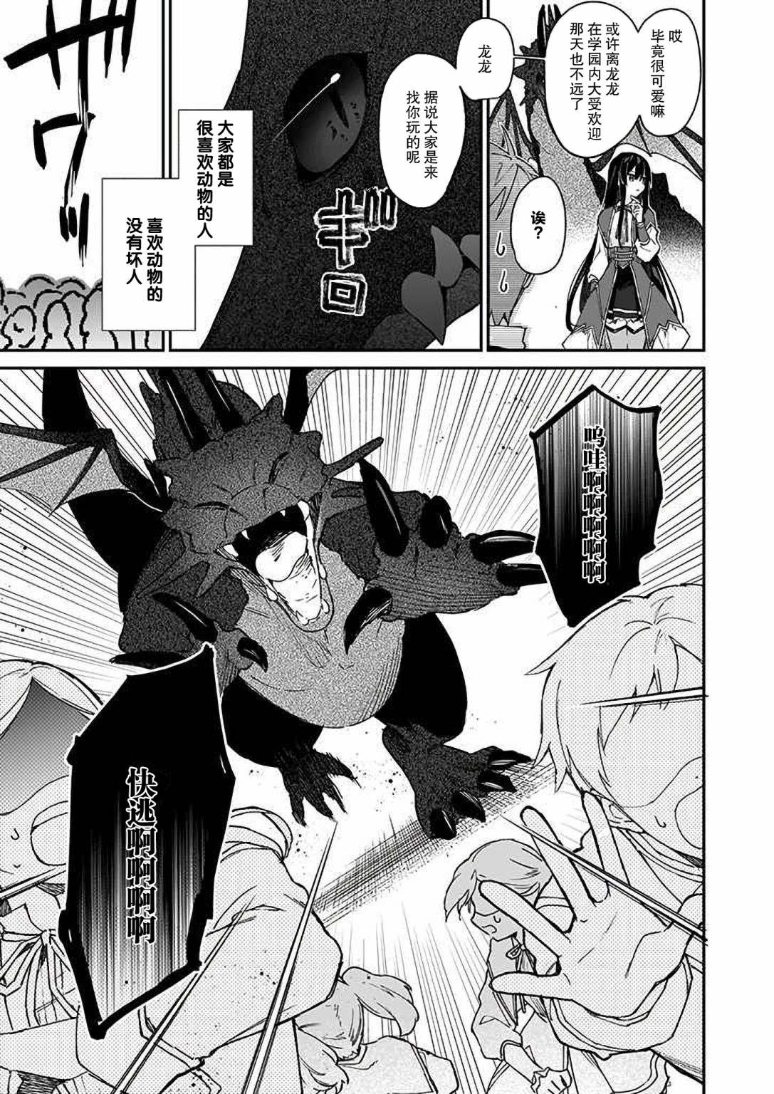 《恶役千金LV99》漫画最新章节第15话免费下拉式在线观看章节第【7】张图片