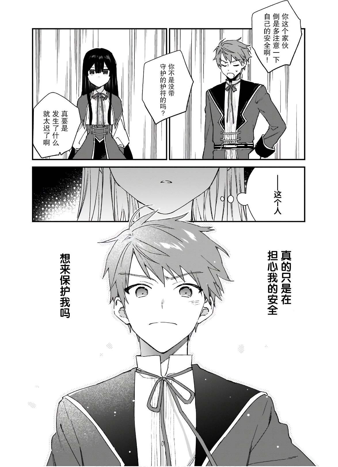 《恶役千金LV99》漫画最新章节第6话免费下拉式在线观看章节第【32】张图片