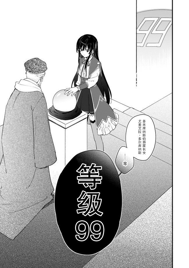 《恶役千金LV99》漫画最新章节第0话免费下拉式在线观看章节第【23】张图片