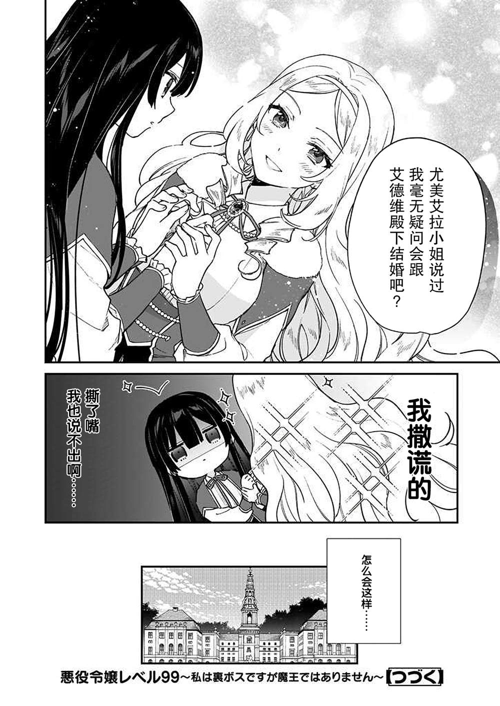 《恶役千金LV99》漫画最新章节第12话免费下拉式在线观看章节第【34】张图片