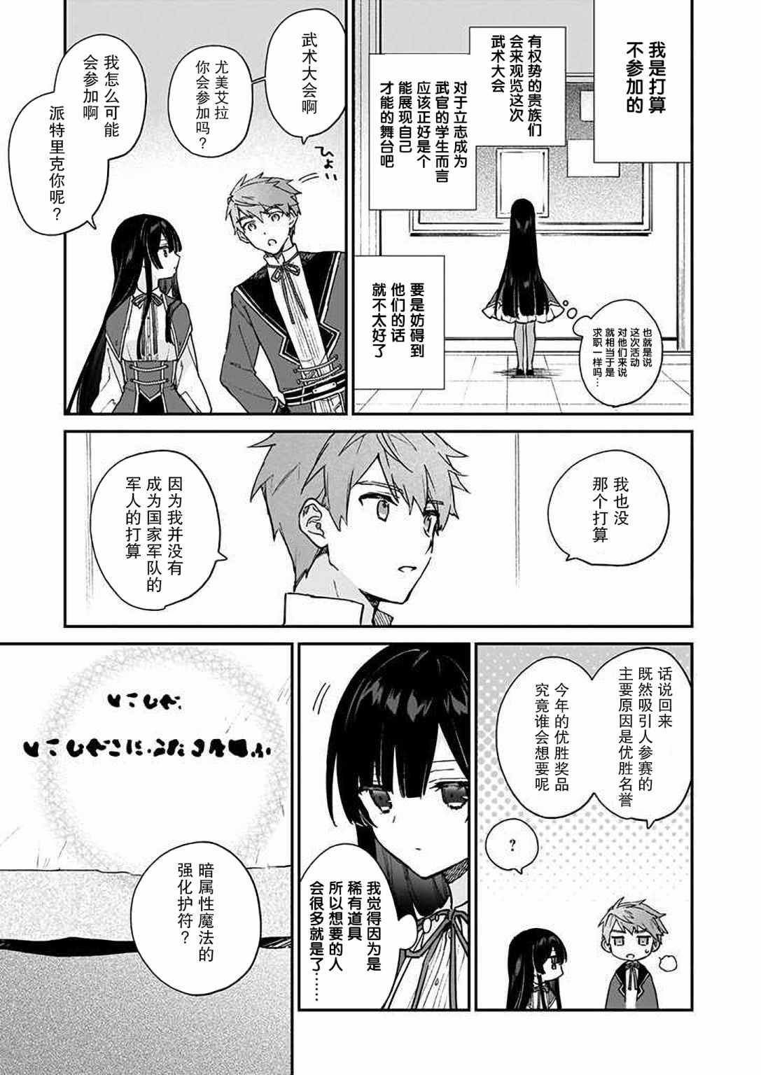 《恶役千金LV99》漫画最新章节第10话免费下拉式在线观看章节第【3】张图片