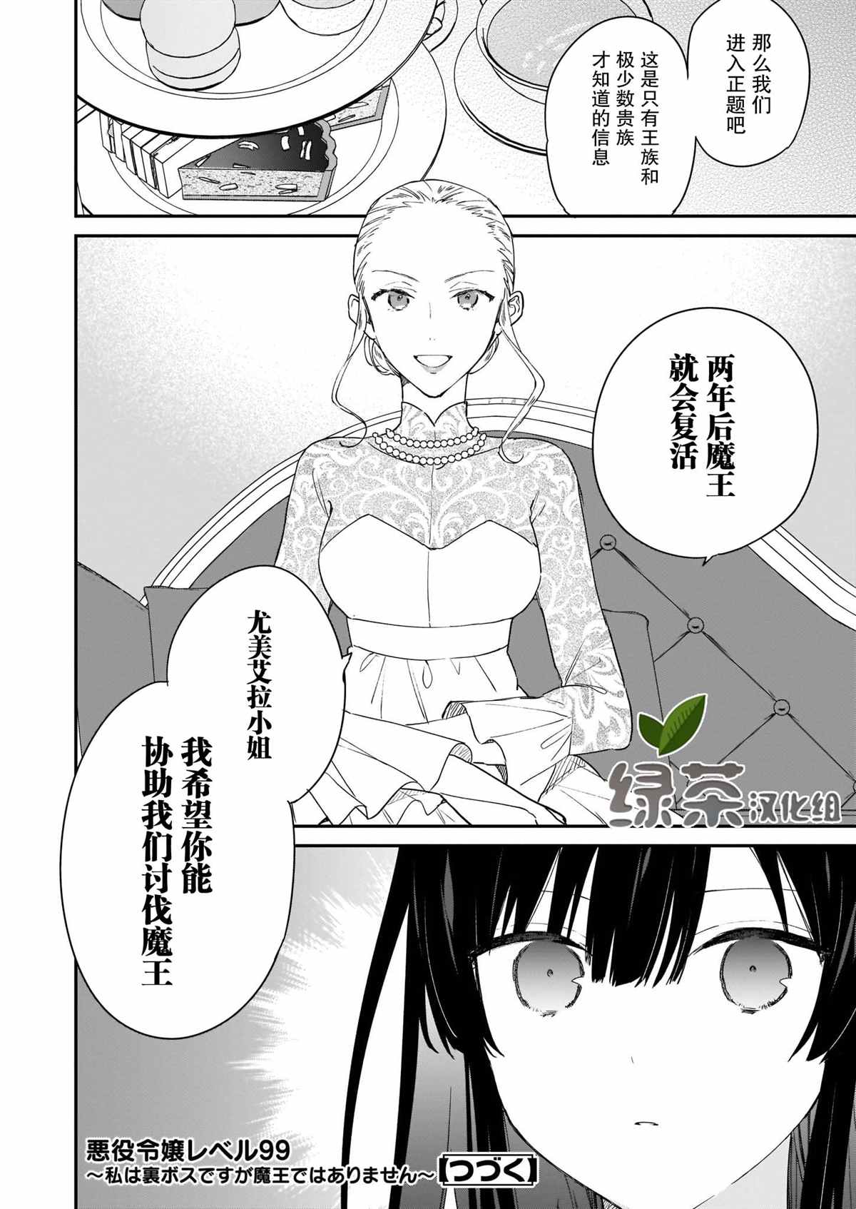 《恶役千金LV99》漫画最新章节第2.2话免费下拉式在线观看章节第【9】张图片