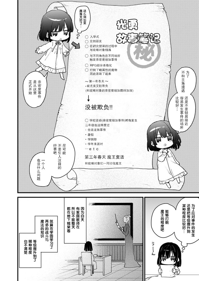 《恶役千金LV99》漫画最新章节第0话免费下拉式在线观看章节第【12】张图片