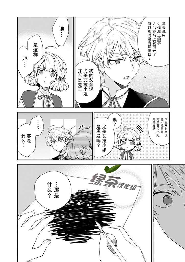 《恶役千金LV99》漫画最新章节第5话免费下拉式在线观看章节第【22】张图片