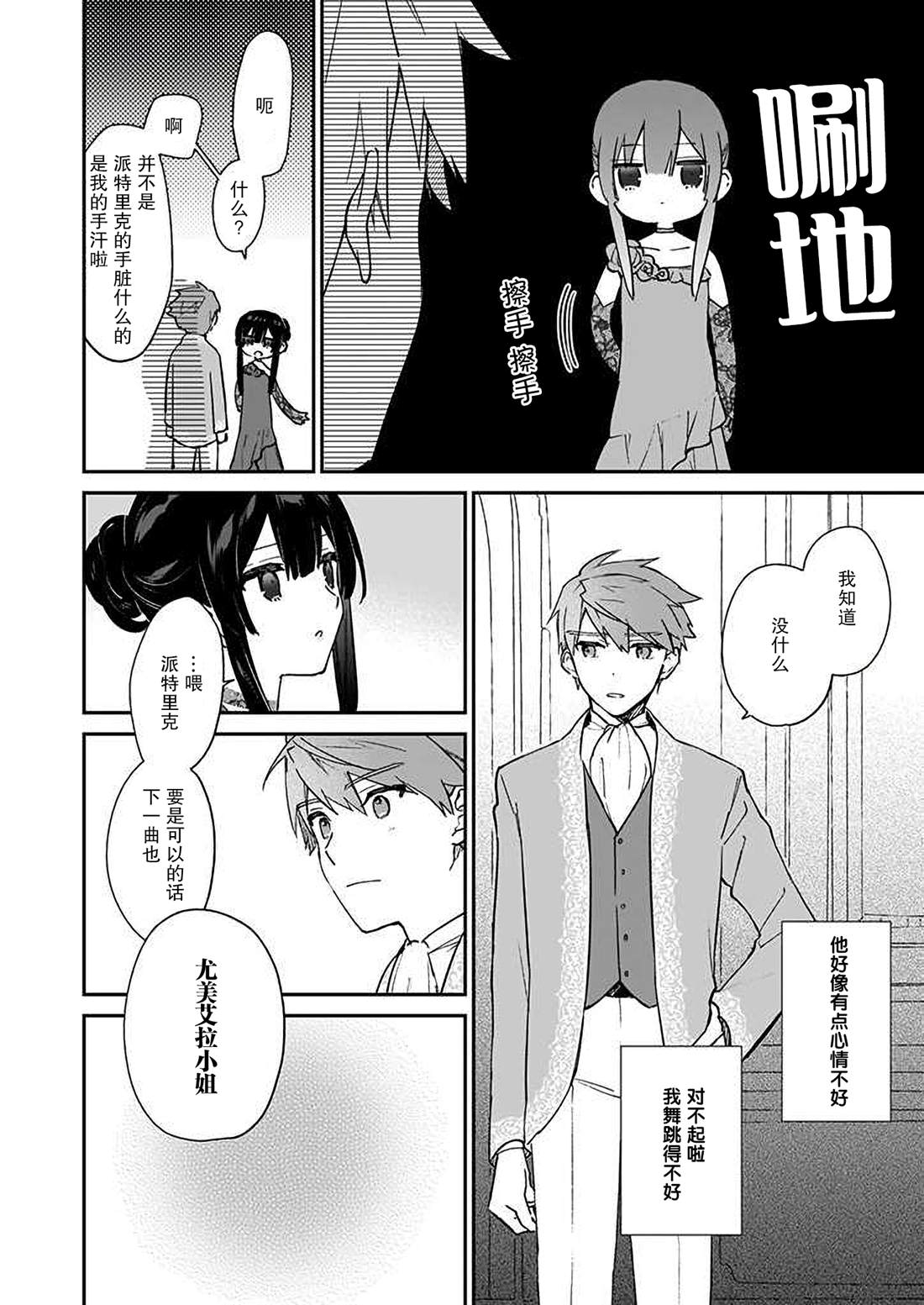 《恶役千金LV99》漫画最新章节第13话免费下拉式在线观看章节第【28】张图片