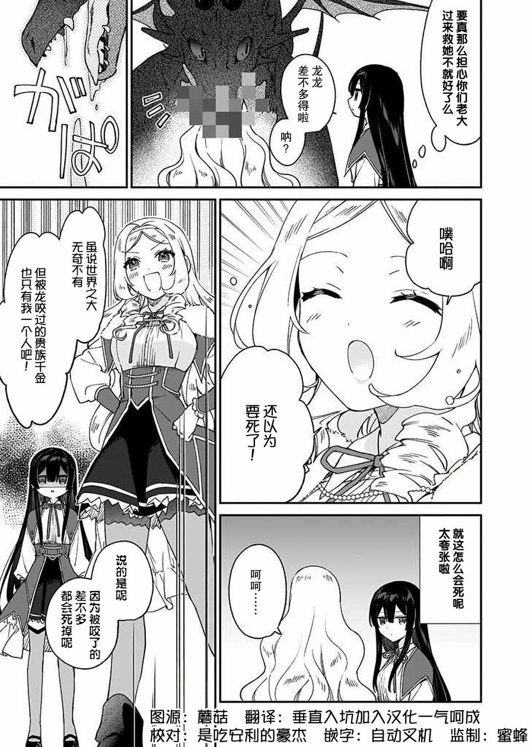 《恶役千金LV99》漫画最新章节第15话免费下拉式在线观看章节第【15】张图片