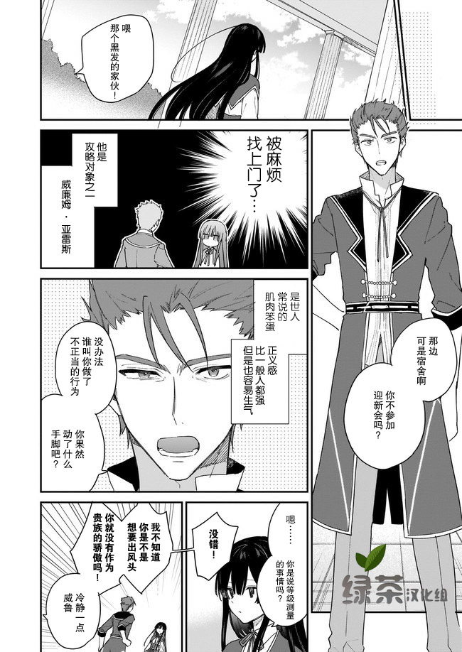 《恶役千金LV99》漫画最新章节第1话免费下拉式在线观看章节第【4】张图片