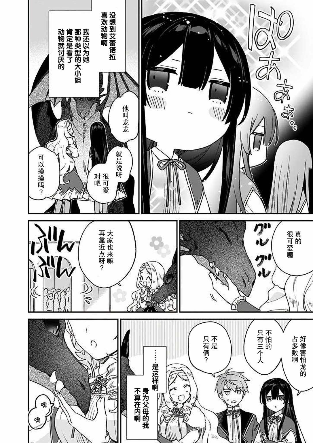 《恶役千金LV99》漫画最新章节第15话免费下拉式在线观看章节第【12】张图片