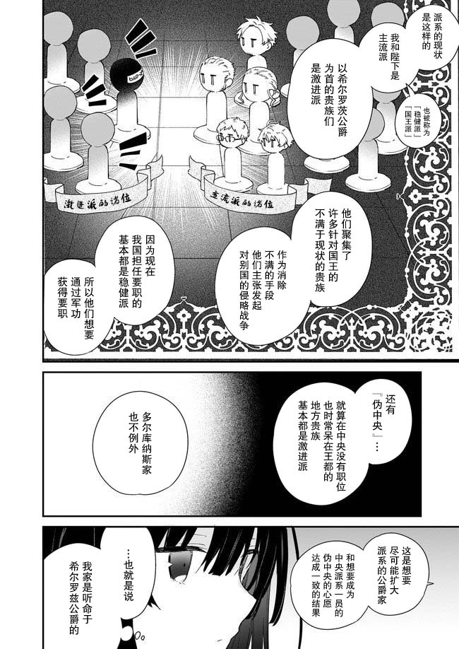 《恶役千金LV99》漫画最新章节第3话免费下拉式在线观看章节第【12】张图片