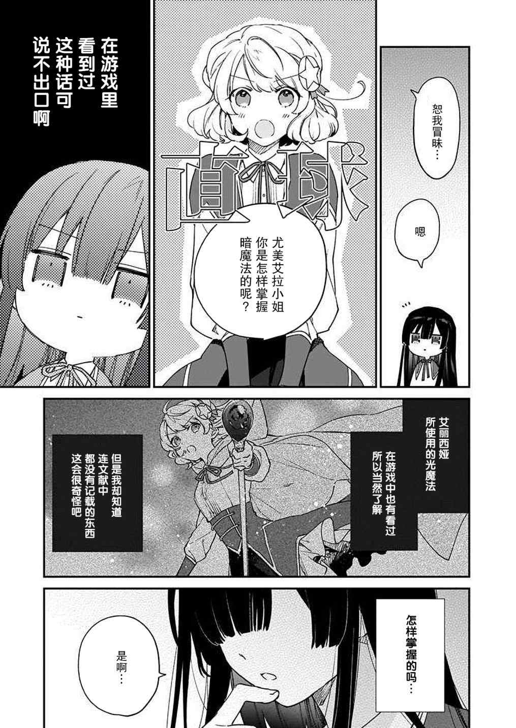 《恶役千金LV99》漫画最新章节第9话免费下拉式在线观看章节第【17】张图片