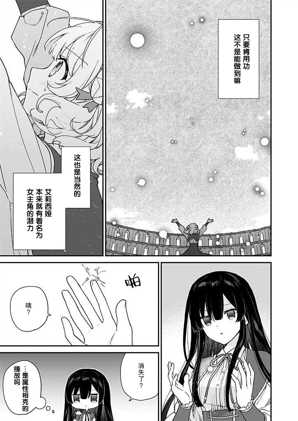 《恶役千金LV99》漫画最新章节第11话免费下拉式在线观看章节第【9】张图片