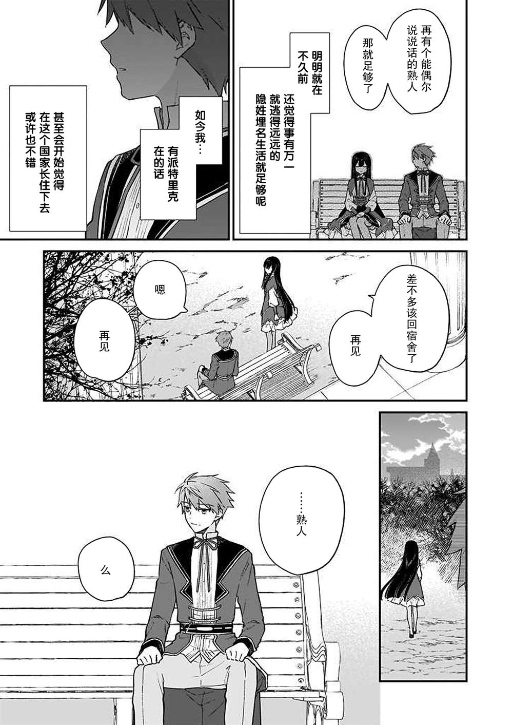 《恶役千金LV99》漫画最新章节第12话免费下拉式在线观看章节第【19】张图片