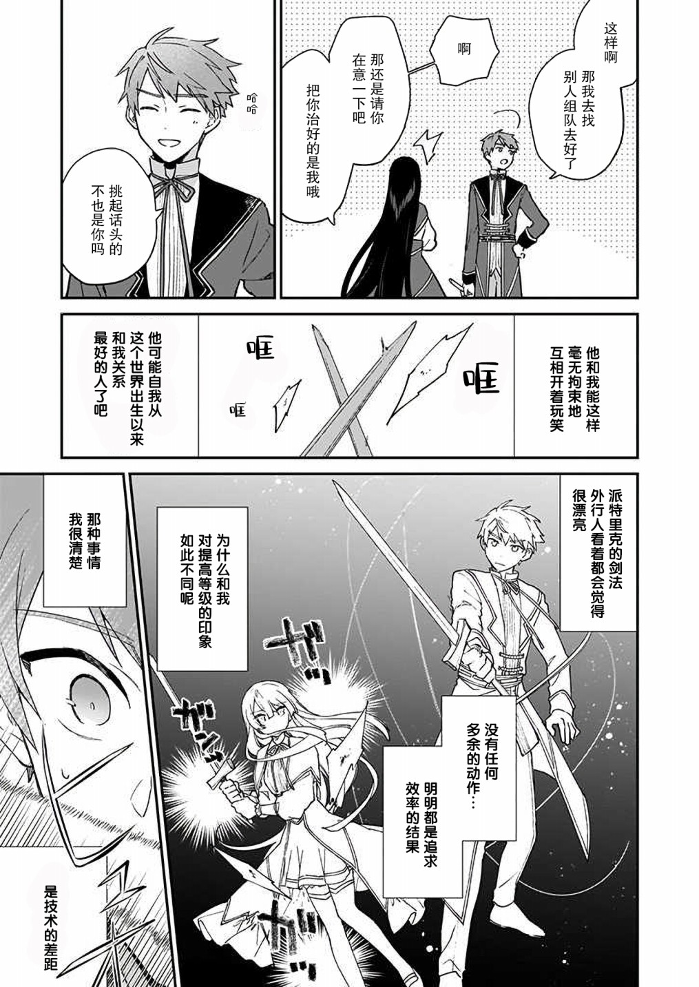 《恶役千金LV99》漫画最新章节第7话免费下拉式在线观看章节第【11】张图片