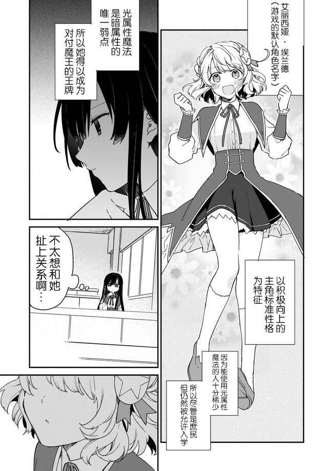 《恶役千金LV99》漫画最新章节第1.2话免费下拉式在线观看章节第【3】张图片