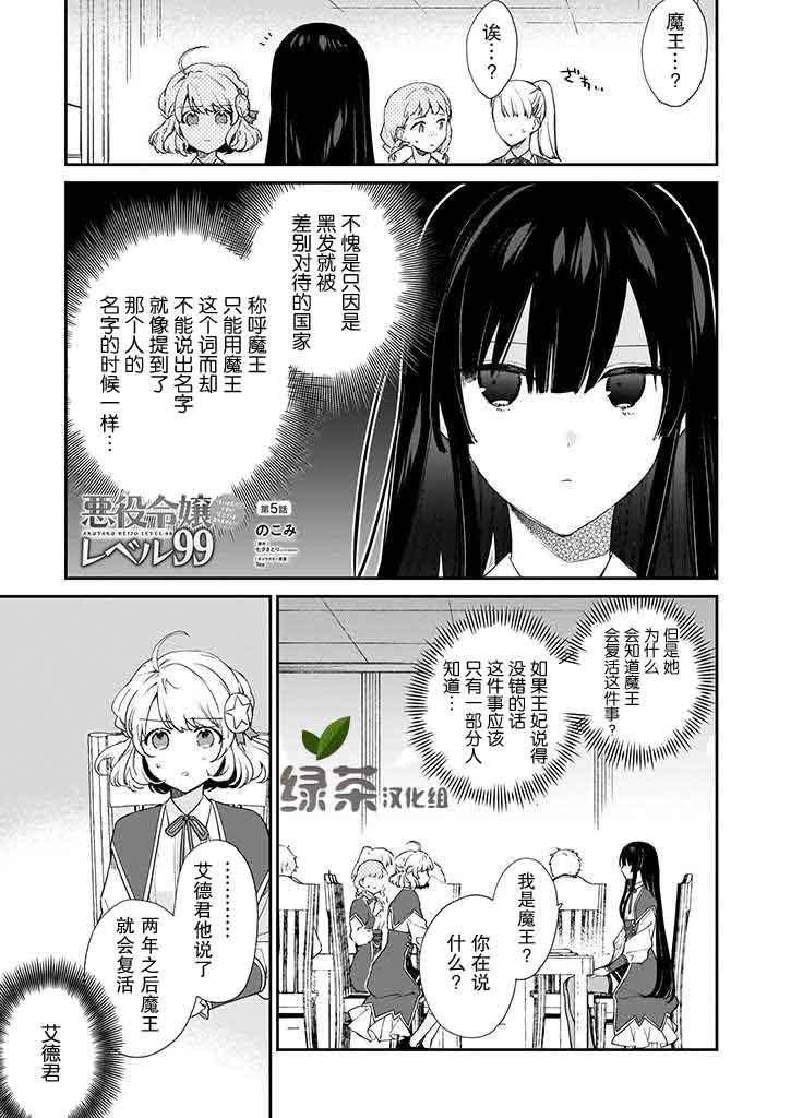 《恶役千金LV99》漫画最新章节第5话免费下拉式在线观看章节第【1】张图片