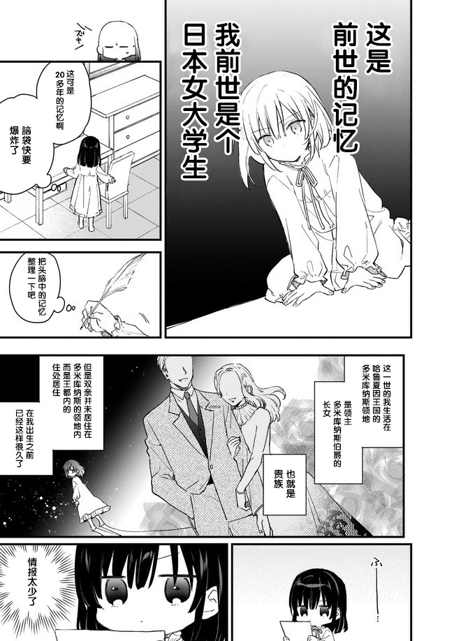 《恶役千金LV99》漫画最新章节第0话免费下拉式在线观看章节第【3】张图片