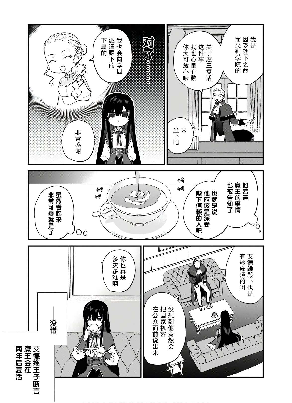 《恶役千金LV99》漫画最新章节第6话免费下拉式在线观看章节第【4】张图片