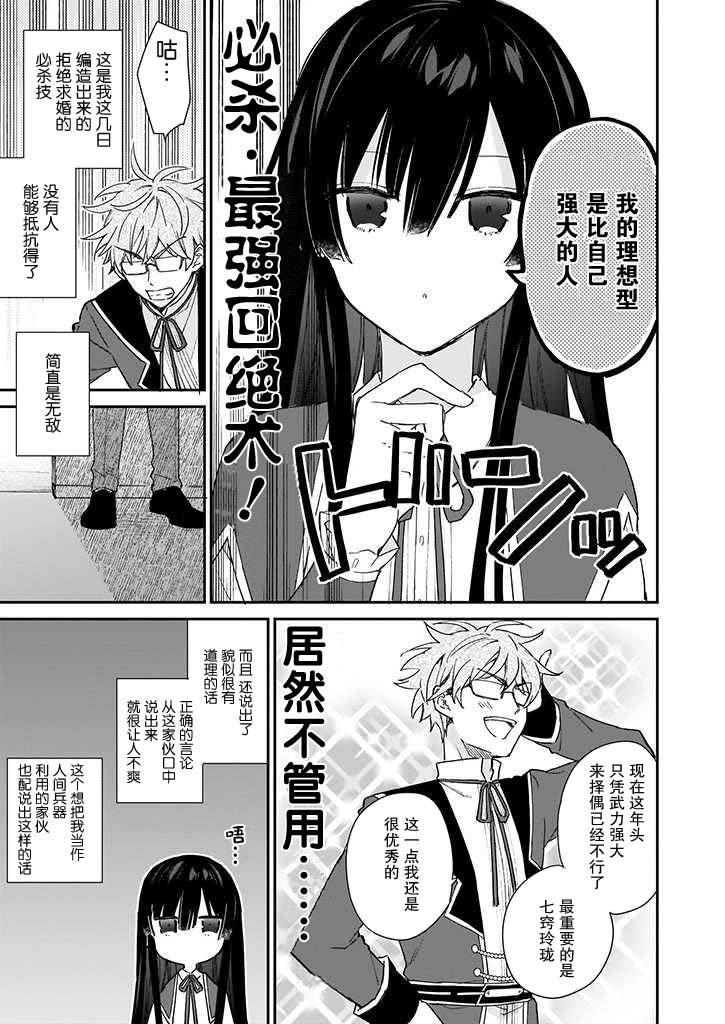 《恶役千金LV99》漫画最新章节第4话免费下拉式在线观看章节第【7】张图片