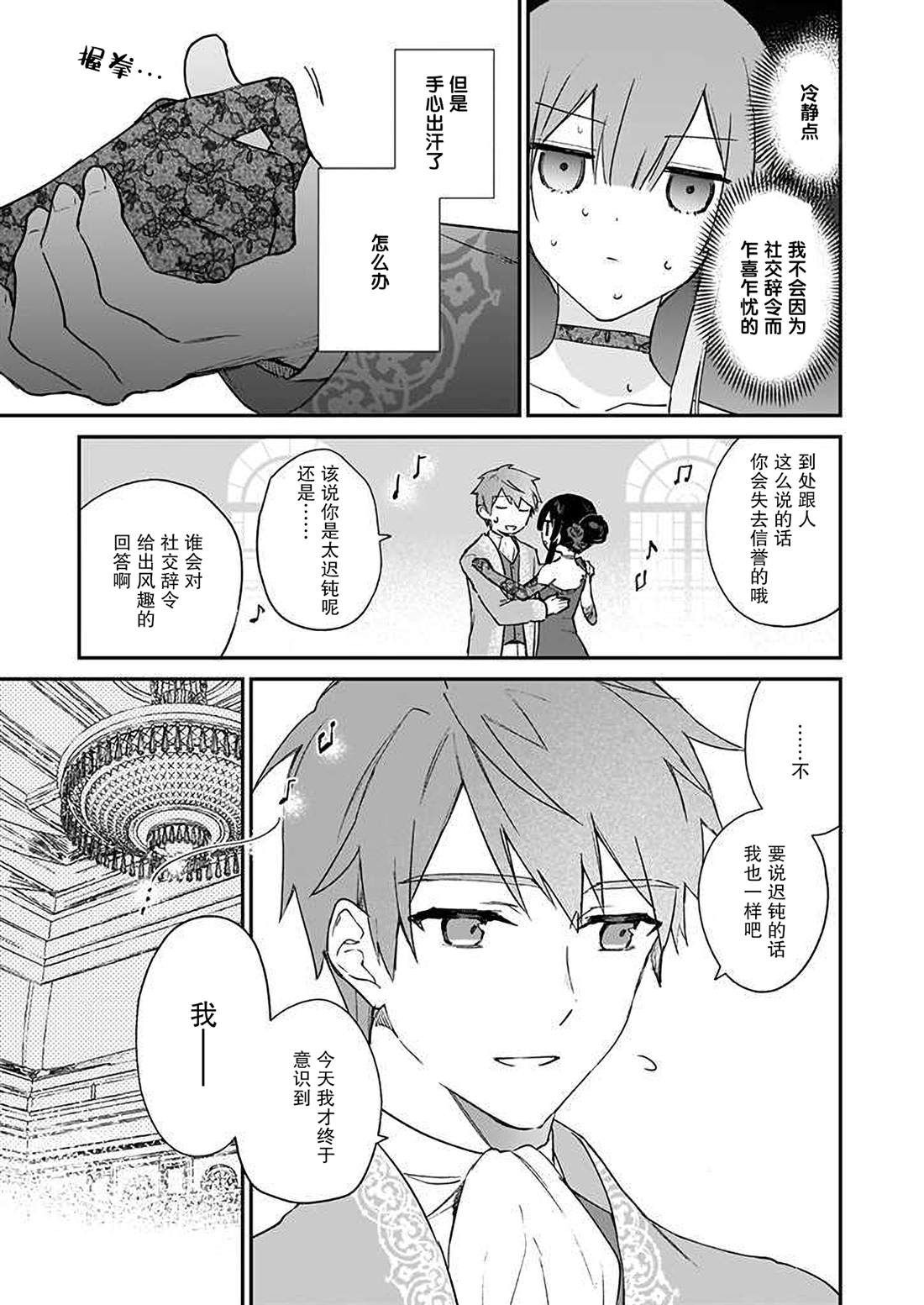 《恶役千金LV99》漫画最新章节第13话免费下拉式在线观看章节第【27】张图片