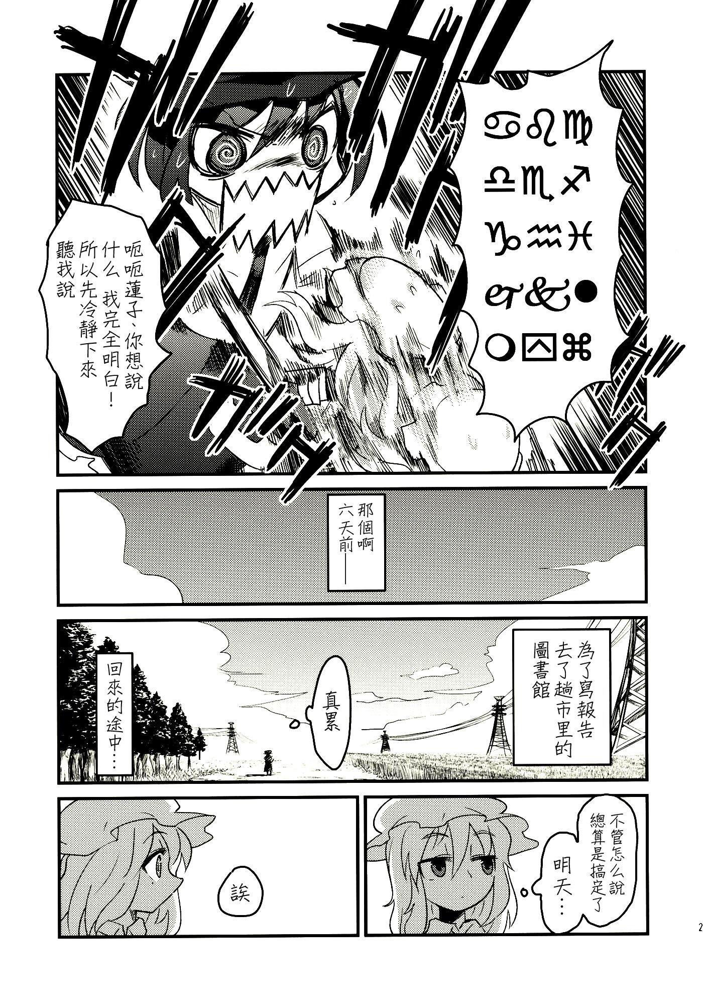 《请遵循用法用量》漫画最新章节第1话免费下拉式在线观看章节第【25】张图片