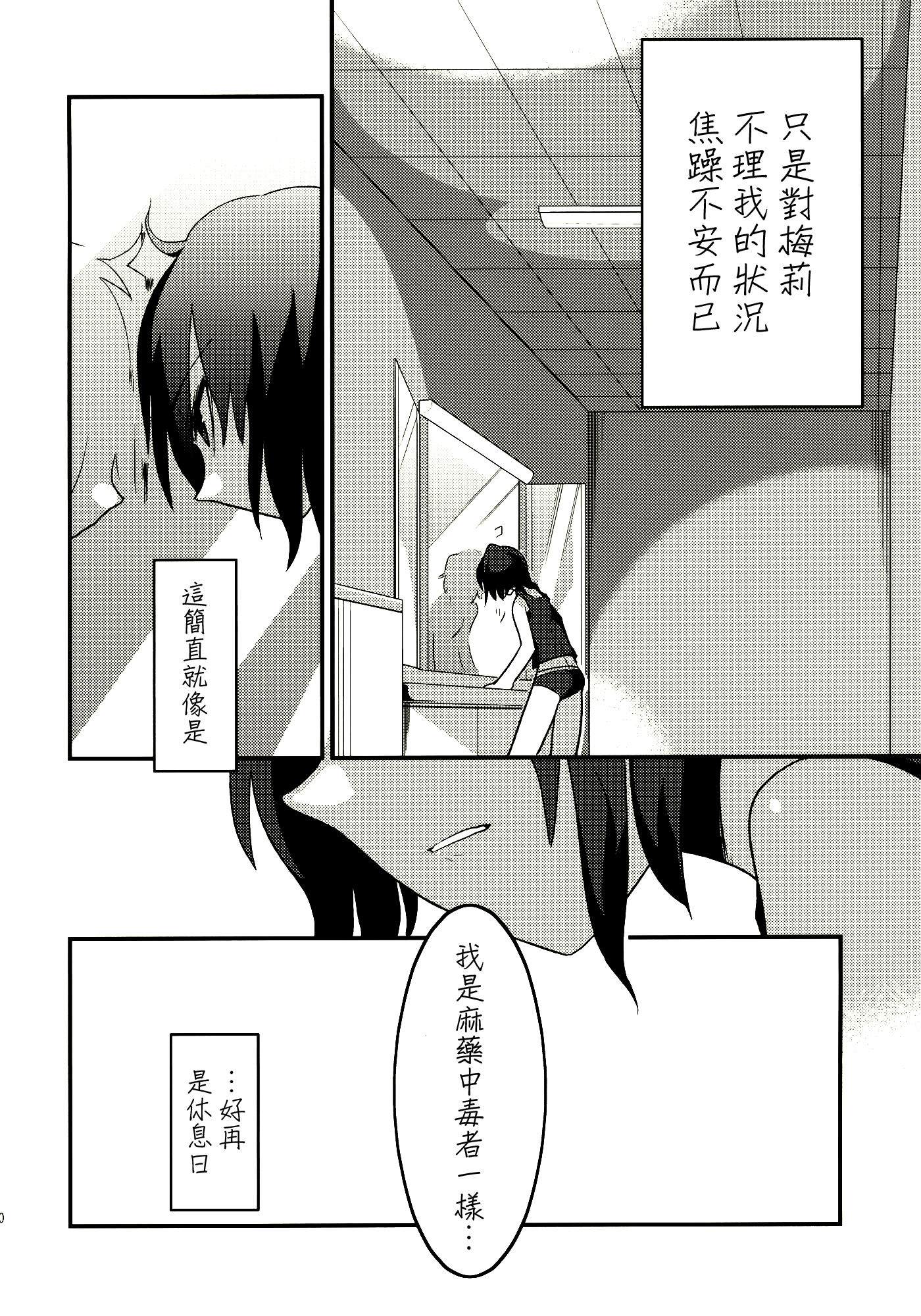 《请遵循用法用量》漫画最新章节第1话免费下拉式在线观看章节第【20】张图片
