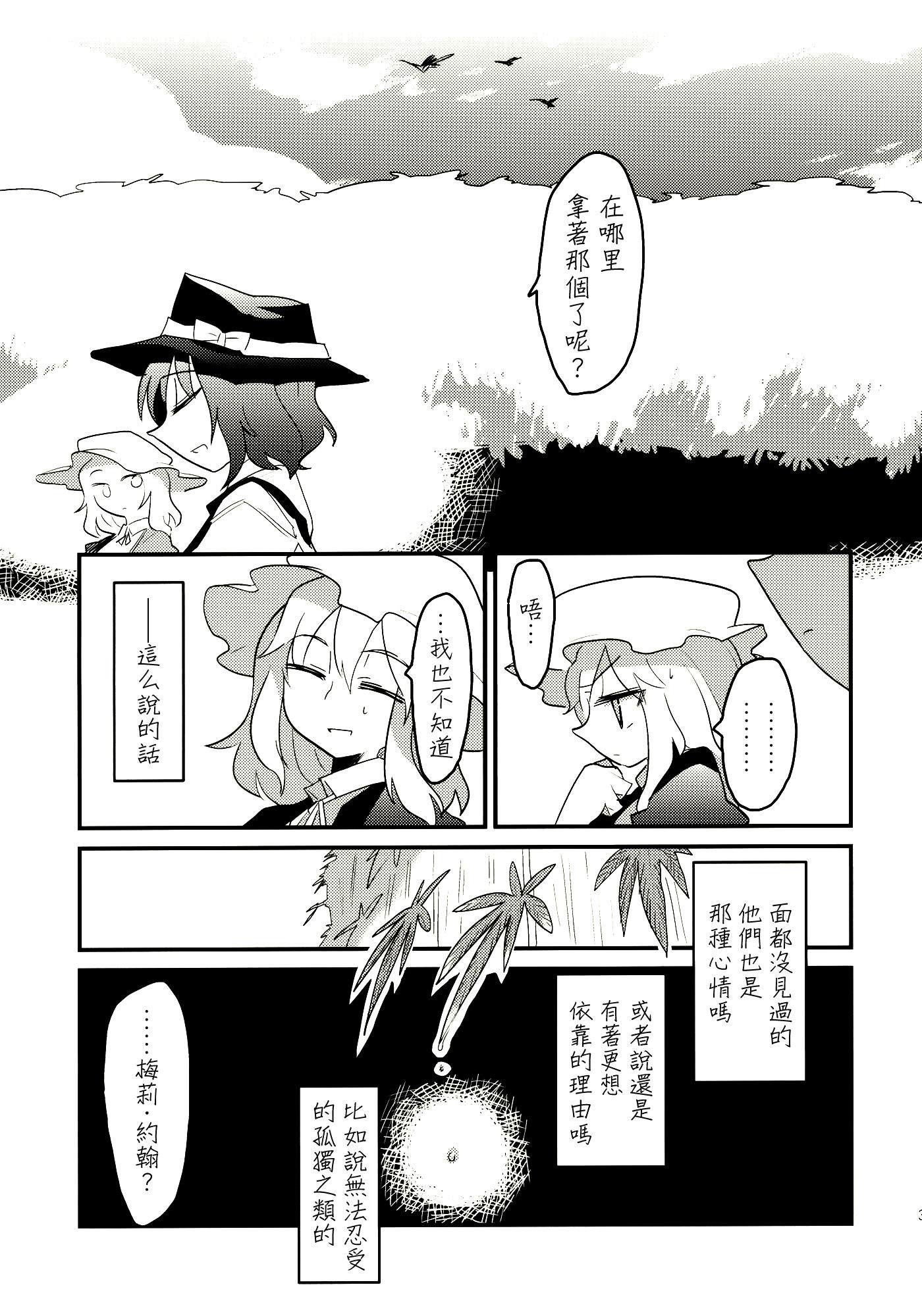 《请遵循用法用量》漫画最新章节第1话免费下拉式在线观看章节第【31】张图片