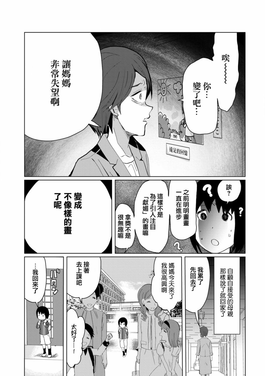 《和妈妈一起太难过了》漫画最新章节第1话免费下拉式在线观看章节第【10】张图片