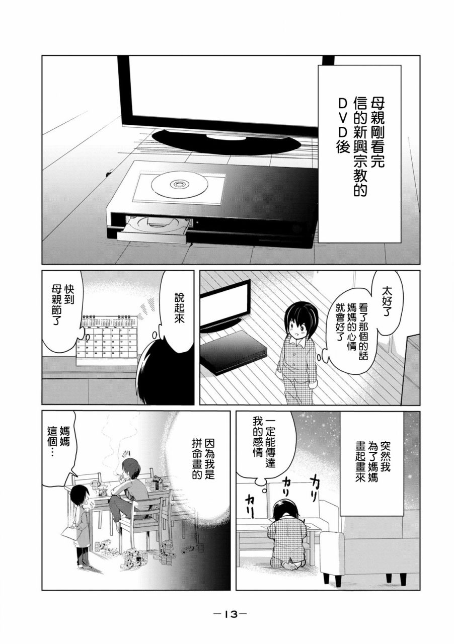 《和妈妈一起太难过了》漫画最新章节第1话免费下拉式在线观看章节第【14】张图片