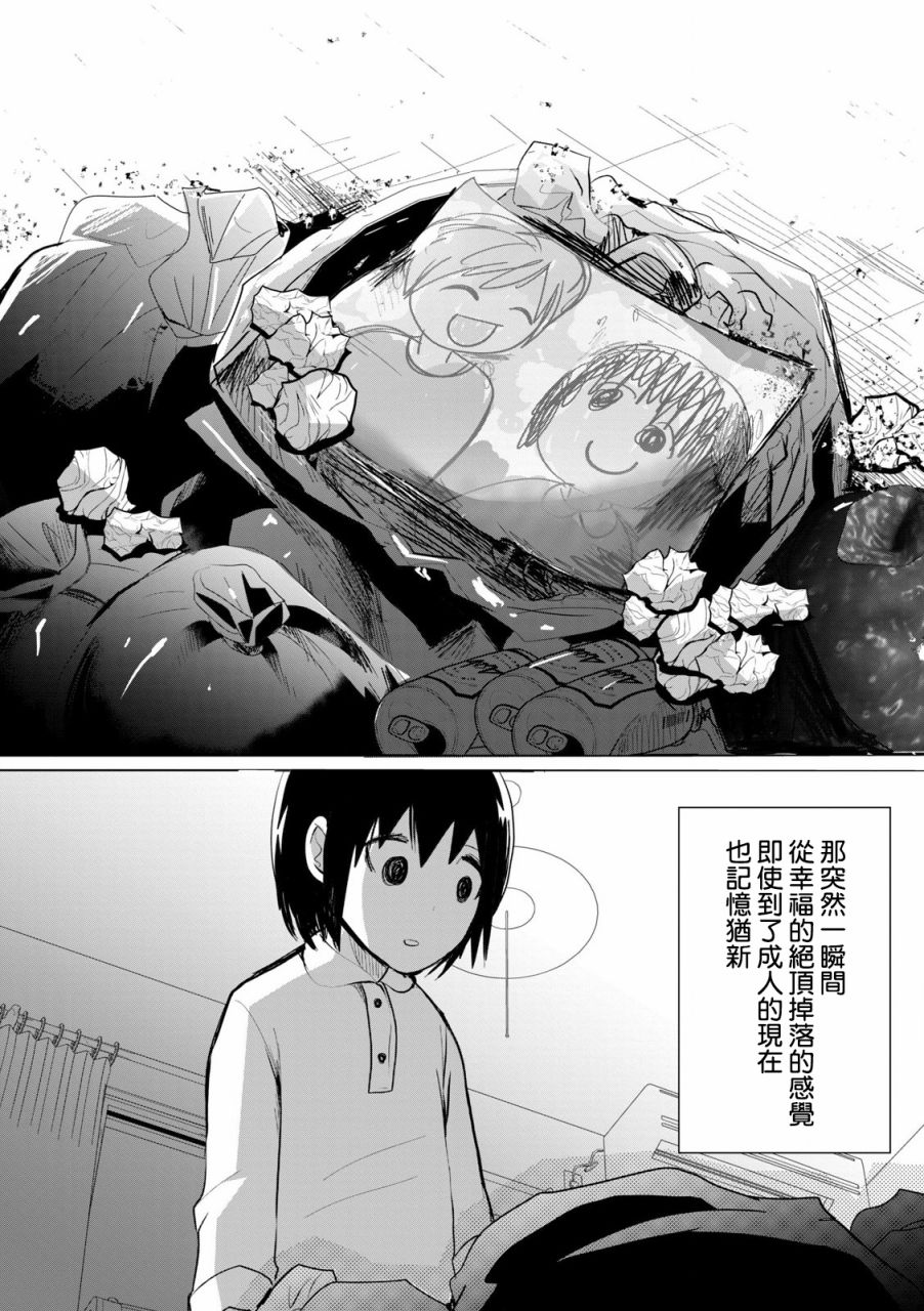 《和妈妈一起太难过了》漫画最新章节第1话免费下拉式在线观看章节第【16】张图片