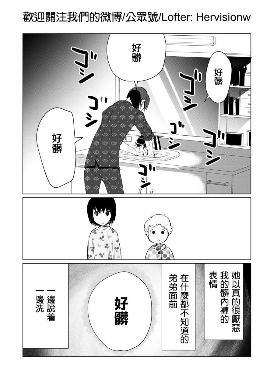 《和妈妈一起太难过了》漫画最新章节第2话免费下拉式在线观看章节第【9】张图片