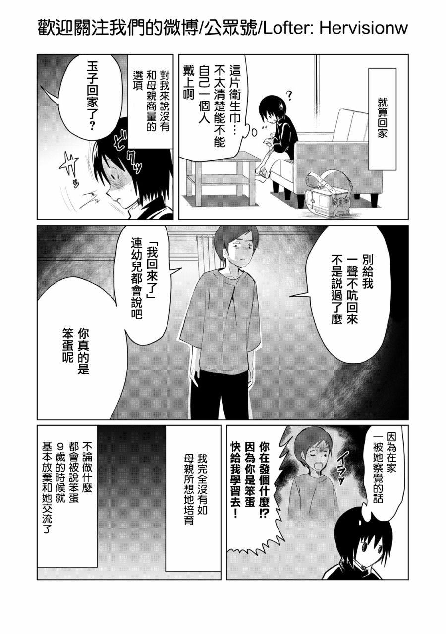 《和妈妈一起太难过了》漫画最新章节第2话免费下拉式在线观看章节第【5】张图片