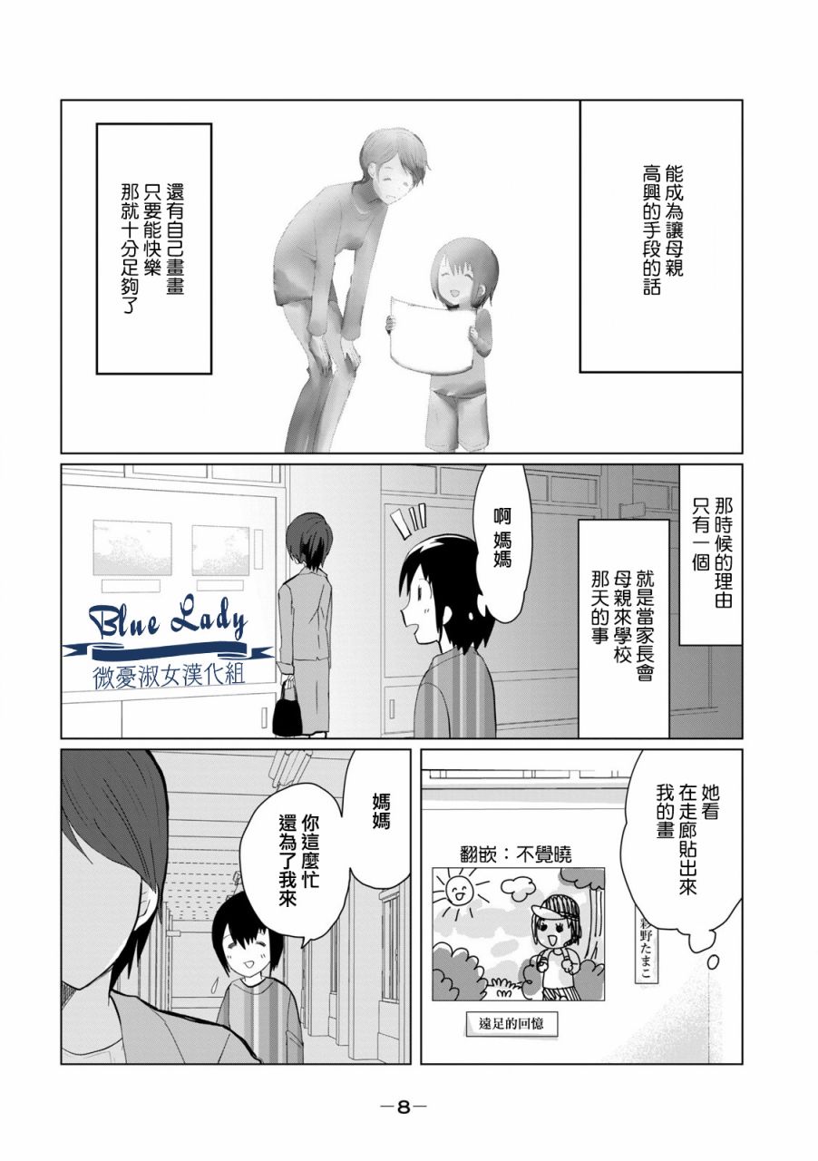 《和妈妈一起太难过了》漫画最新章节第1话免费下拉式在线观看章节第【9】张图片