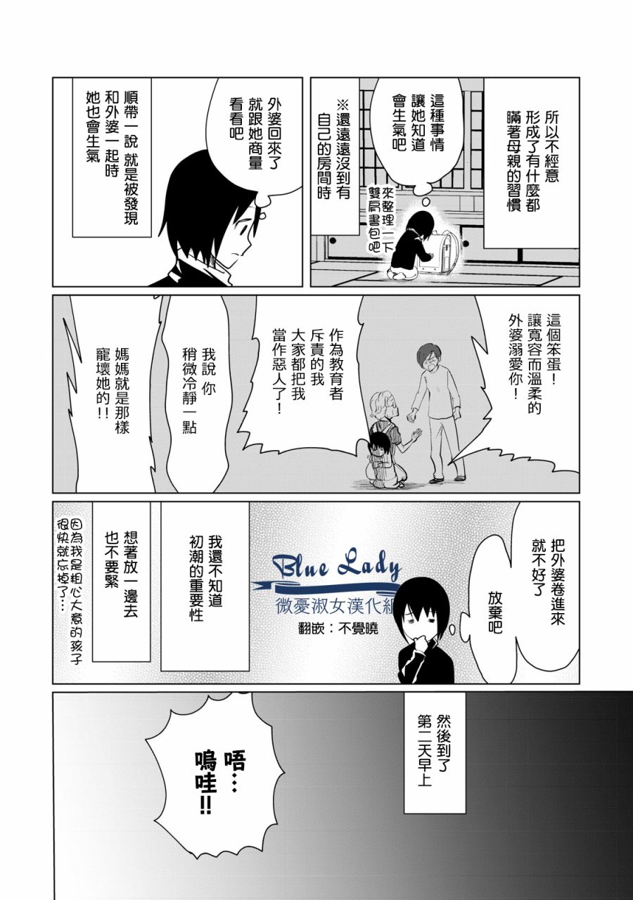 《和妈妈一起太难过了》漫画最新章节第2话免费下拉式在线观看章节第【6】张图片